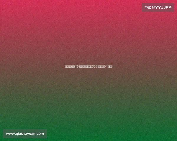 陈垣宇逆袭瑞典16岁小将成功晋级男单32强 上演精彩3-1逆转战